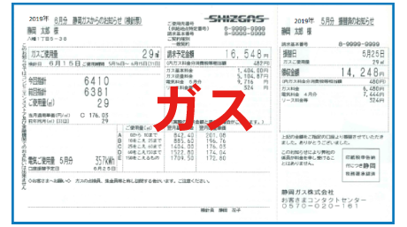 検針票サンプル